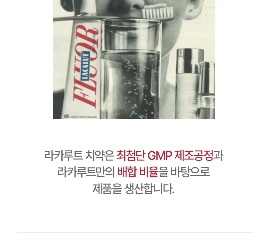 [서강준 PICK] [고불소] 라카루트 액티브 치약 55ml 상세페이지 12